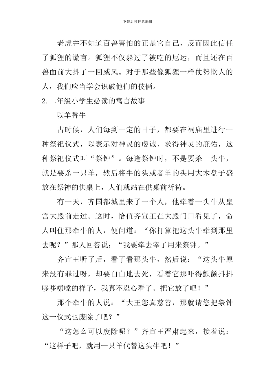 二年级小学生必读的寓言故事_第2页