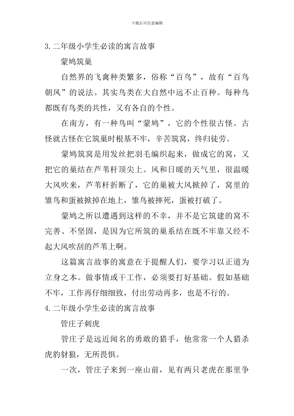 二年级小学生必读的寓言故事_第3页