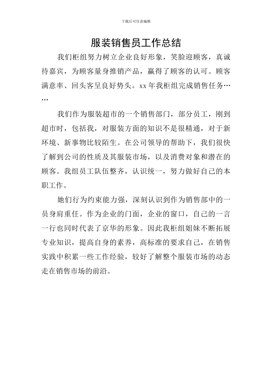 服装销售员工作总结_第1页