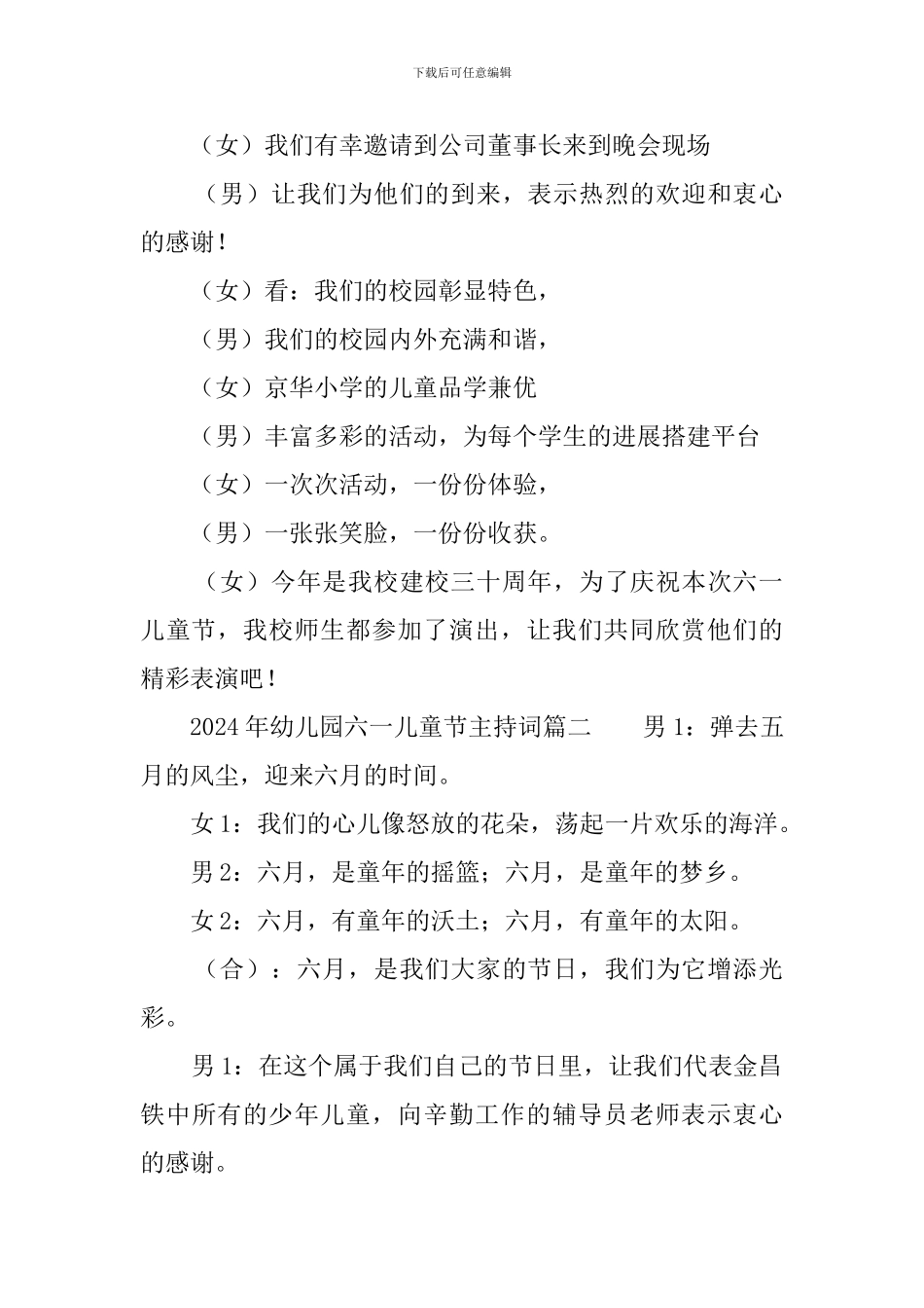 2024年幼儿园六一儿童节主持词_第2页