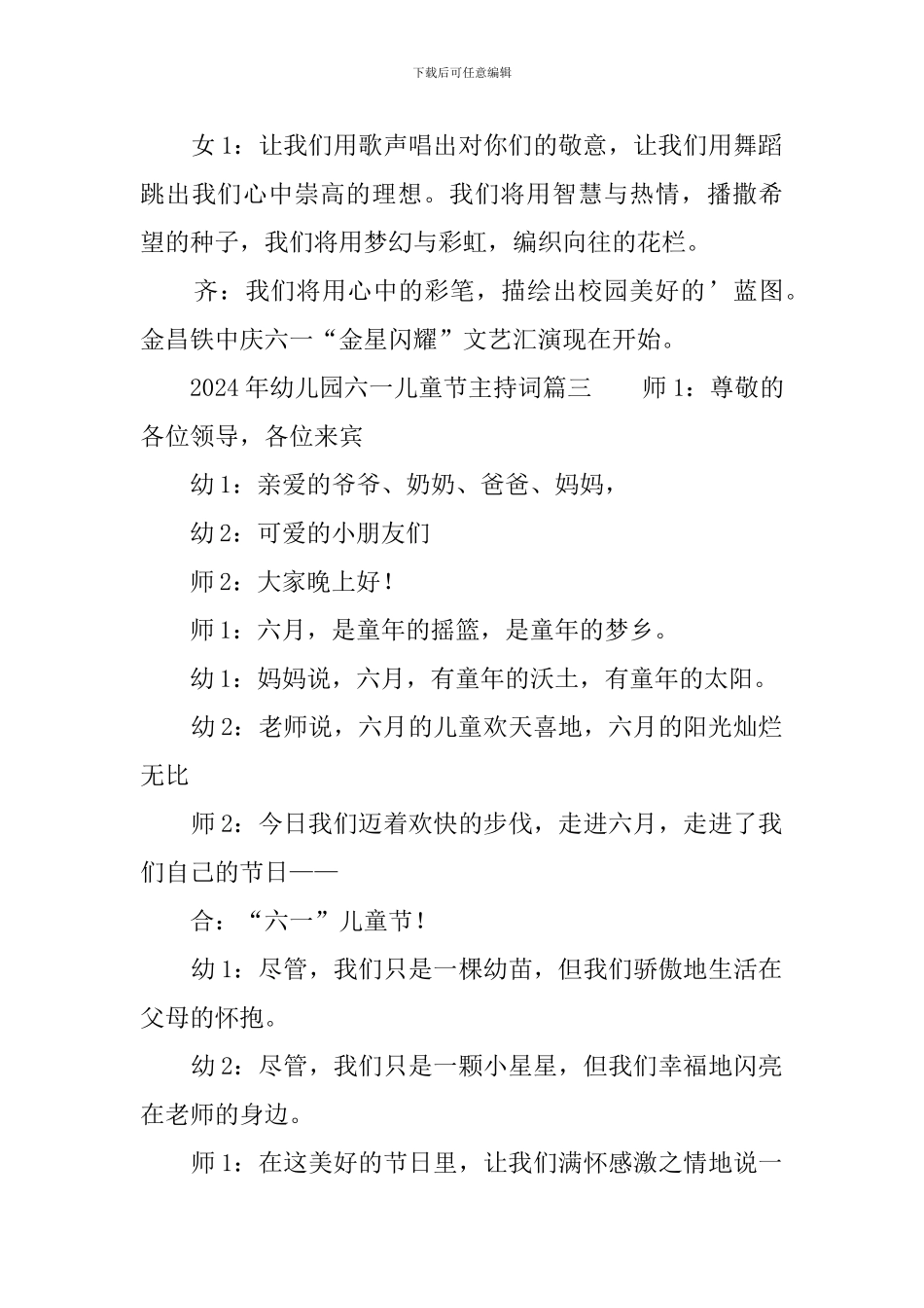 2024年幼儿园六一儿童节主持词_第3页