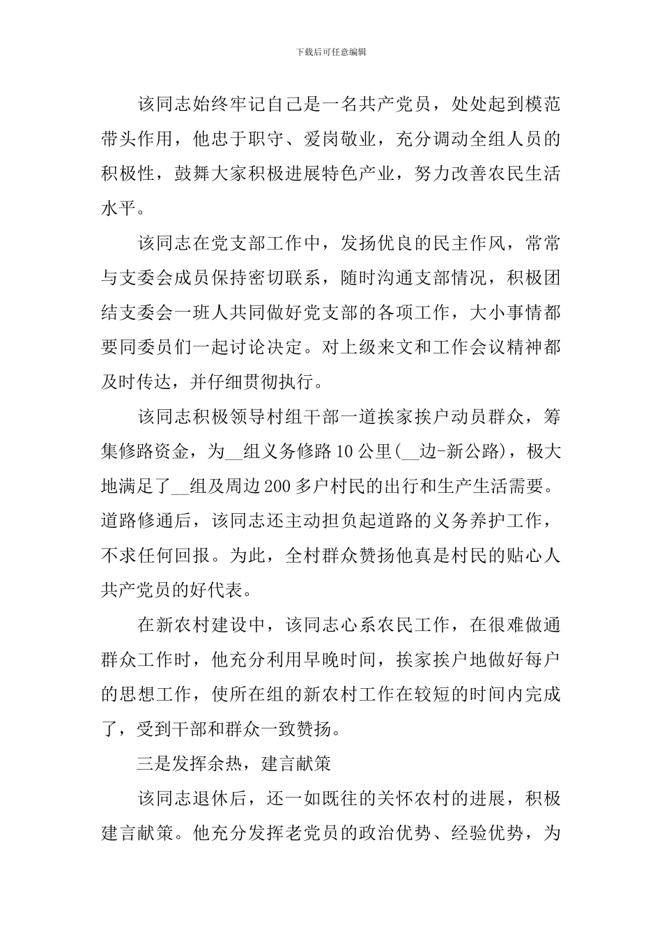 优秀共产党员先进事迹材料范文五篇_第2页