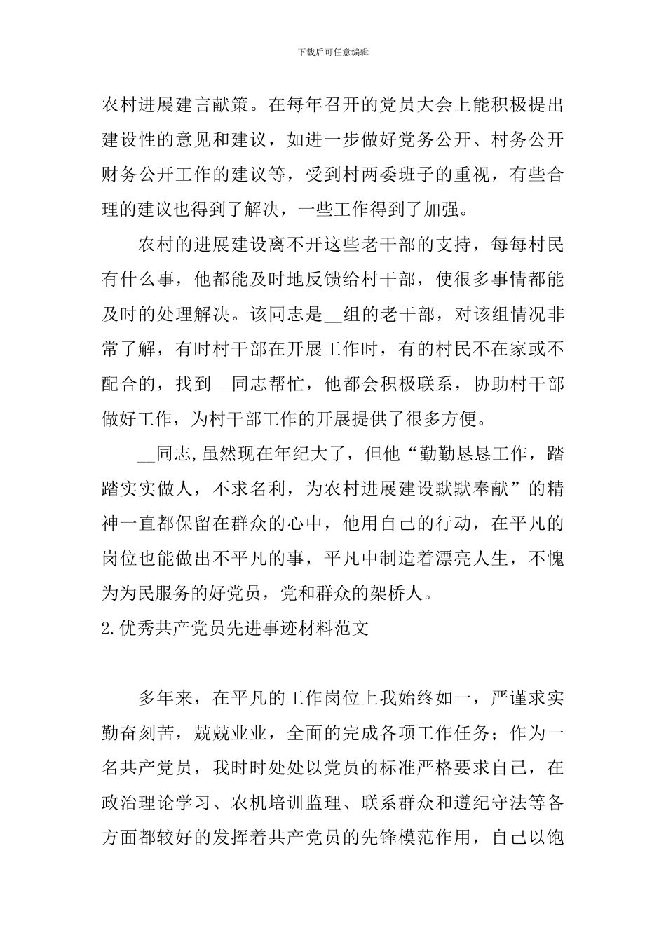优秀共产党员先进事迹材料范文五篇_第3页