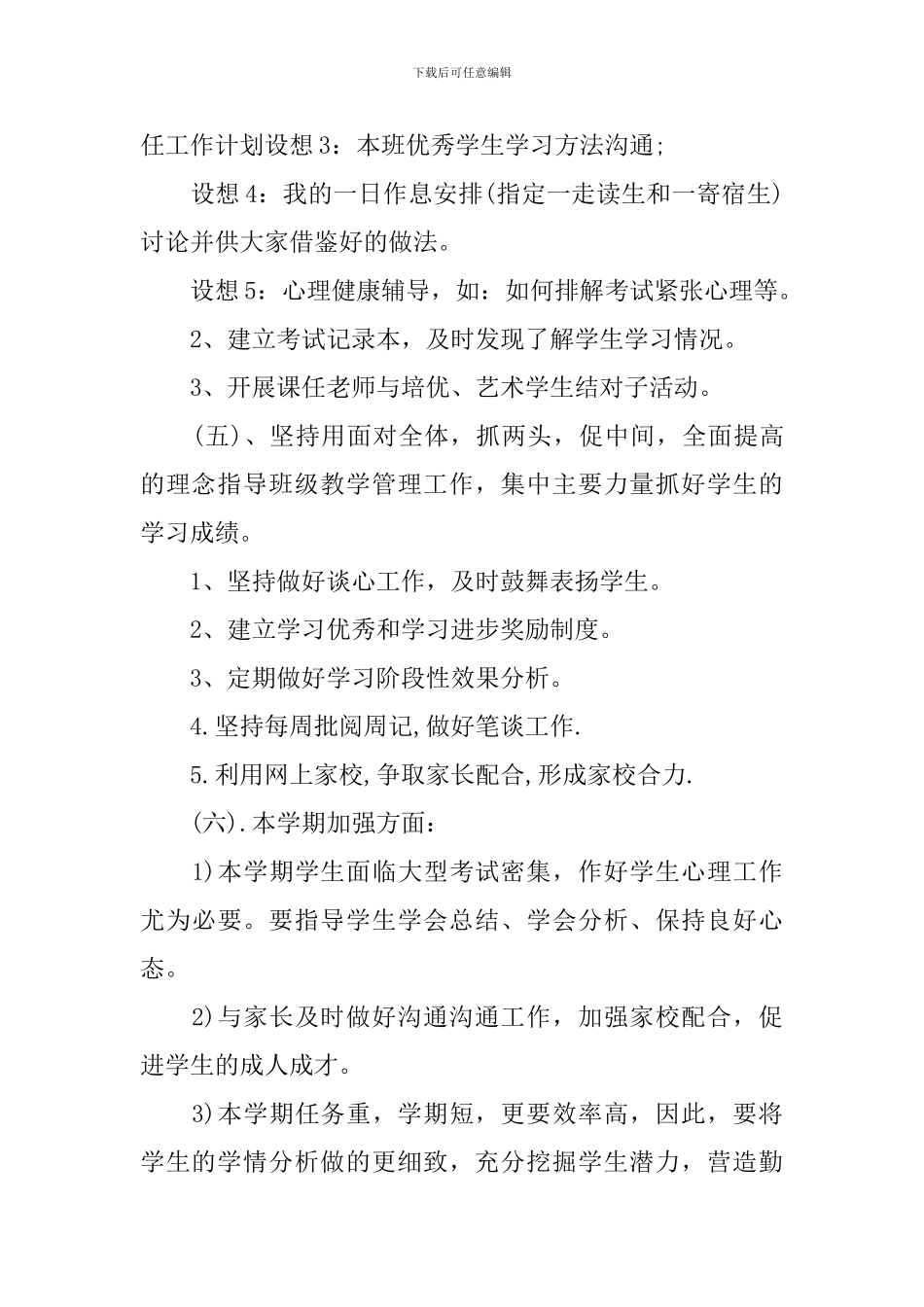 高三下班主任工作计划_第2页