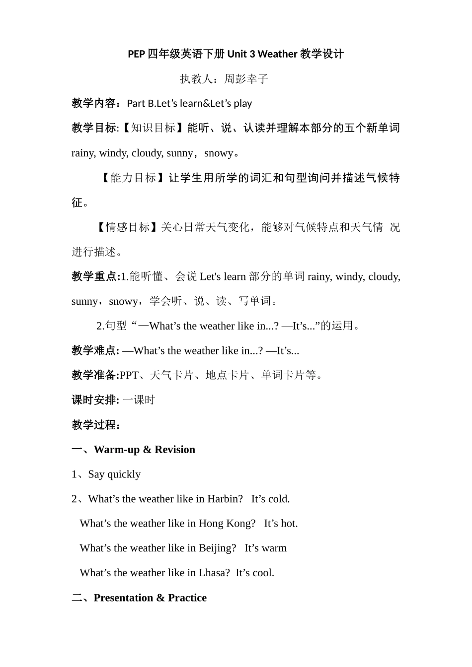 人教2011版小学数学三年级三年级数学-《复式统计表》教学设计_第1页