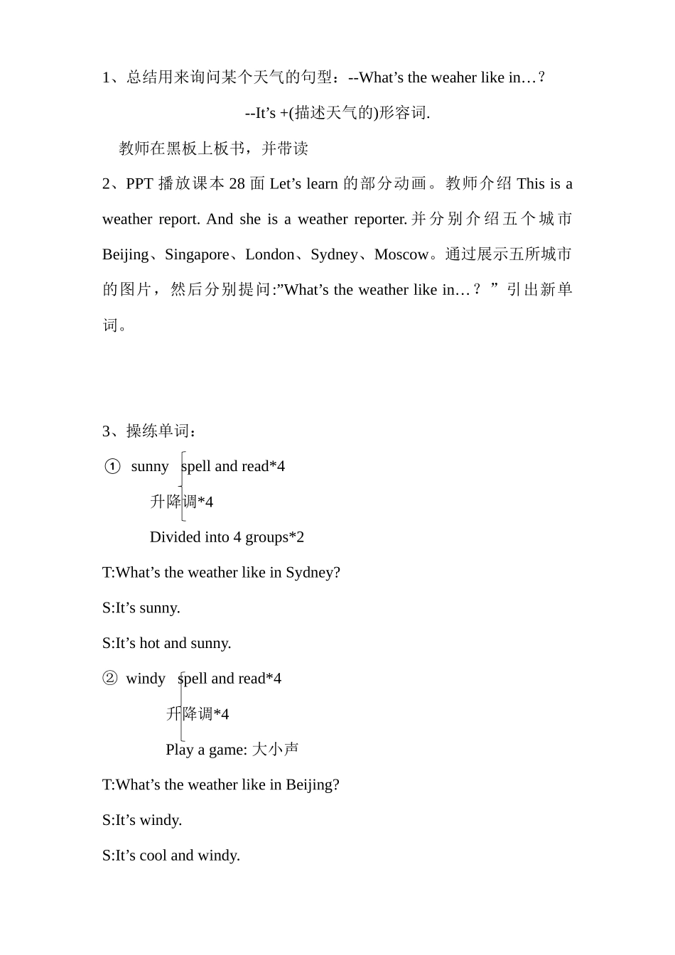 人教2011版小学数学三年级三年级数学-《复式统计表》教学设计_第2页