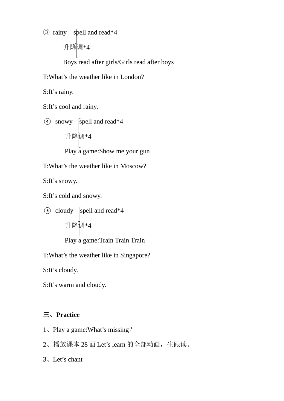 人教2011版小学数学三年级三年级数学-《复式统计表》教学设计_第3页