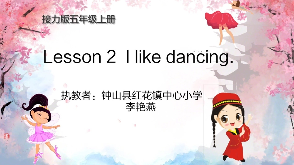 Lesson2Ilikedancing._第1页
