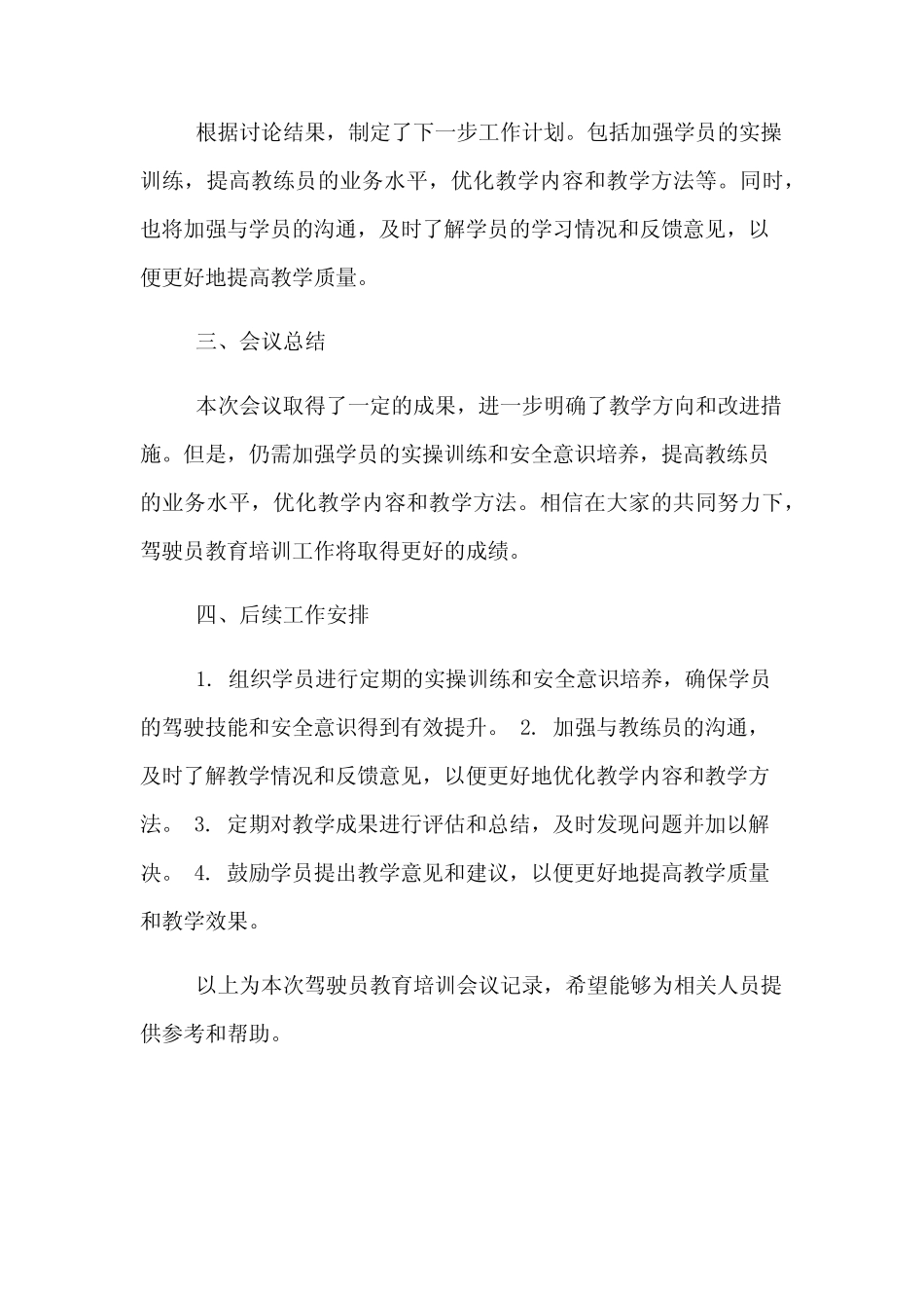 2024年1月驾驶员教育培训会议记录 _第2页