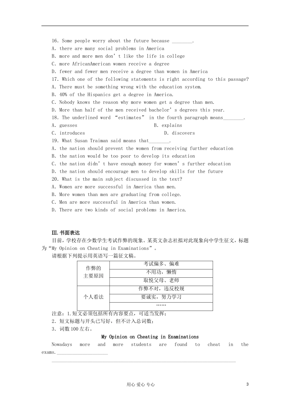 2013届高考英语备考一轮复习-Book1-Unit-5《Nelson-Mandela—a》练习-新人教版_第3页