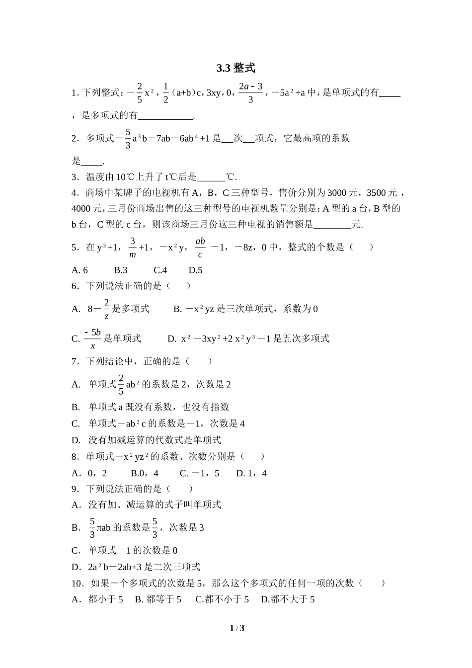 《整式》同步练习_第1页