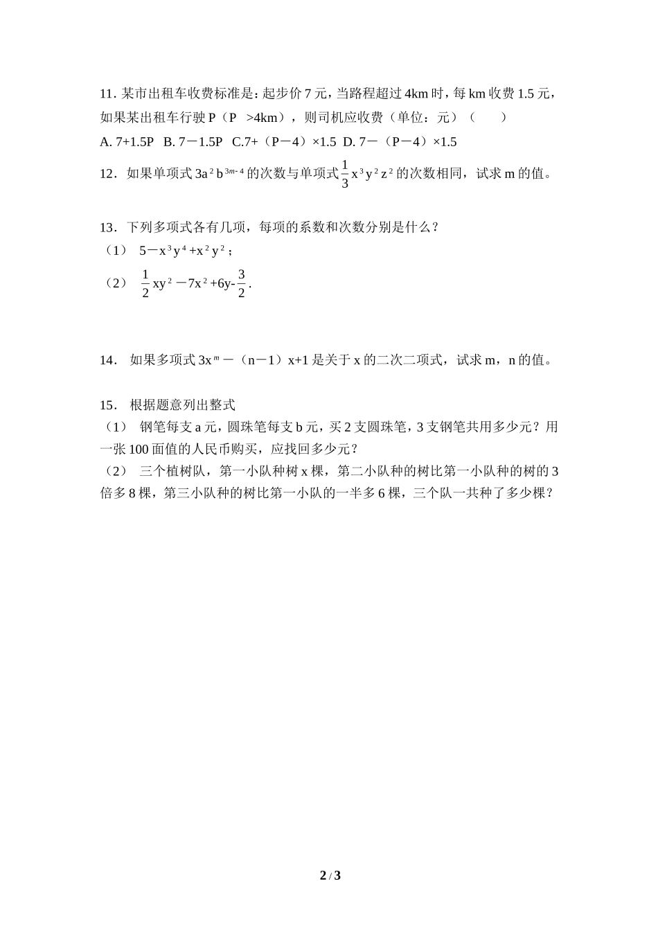 《整式》同步练习_第2页