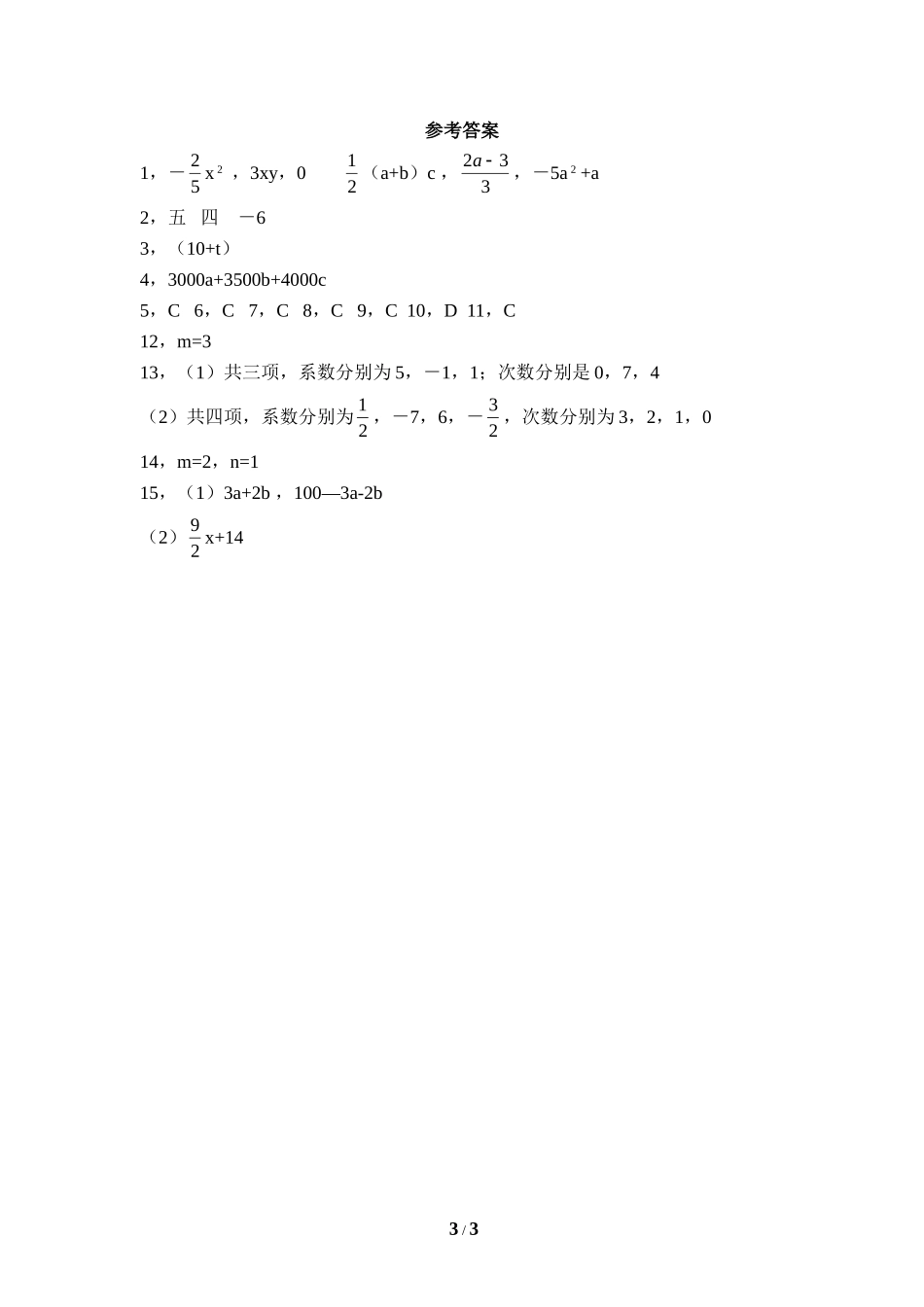 《整式》同步练习_第3页