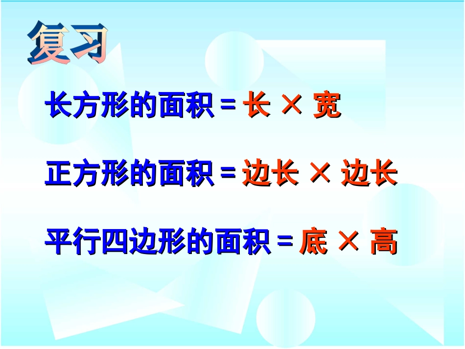 三角形的面积_第2页