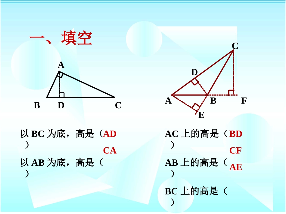 三角形的面积_第3页