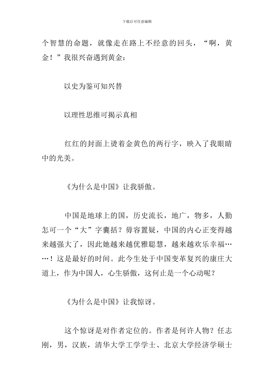 为什么是中国读后感精选范文3篇_第2页