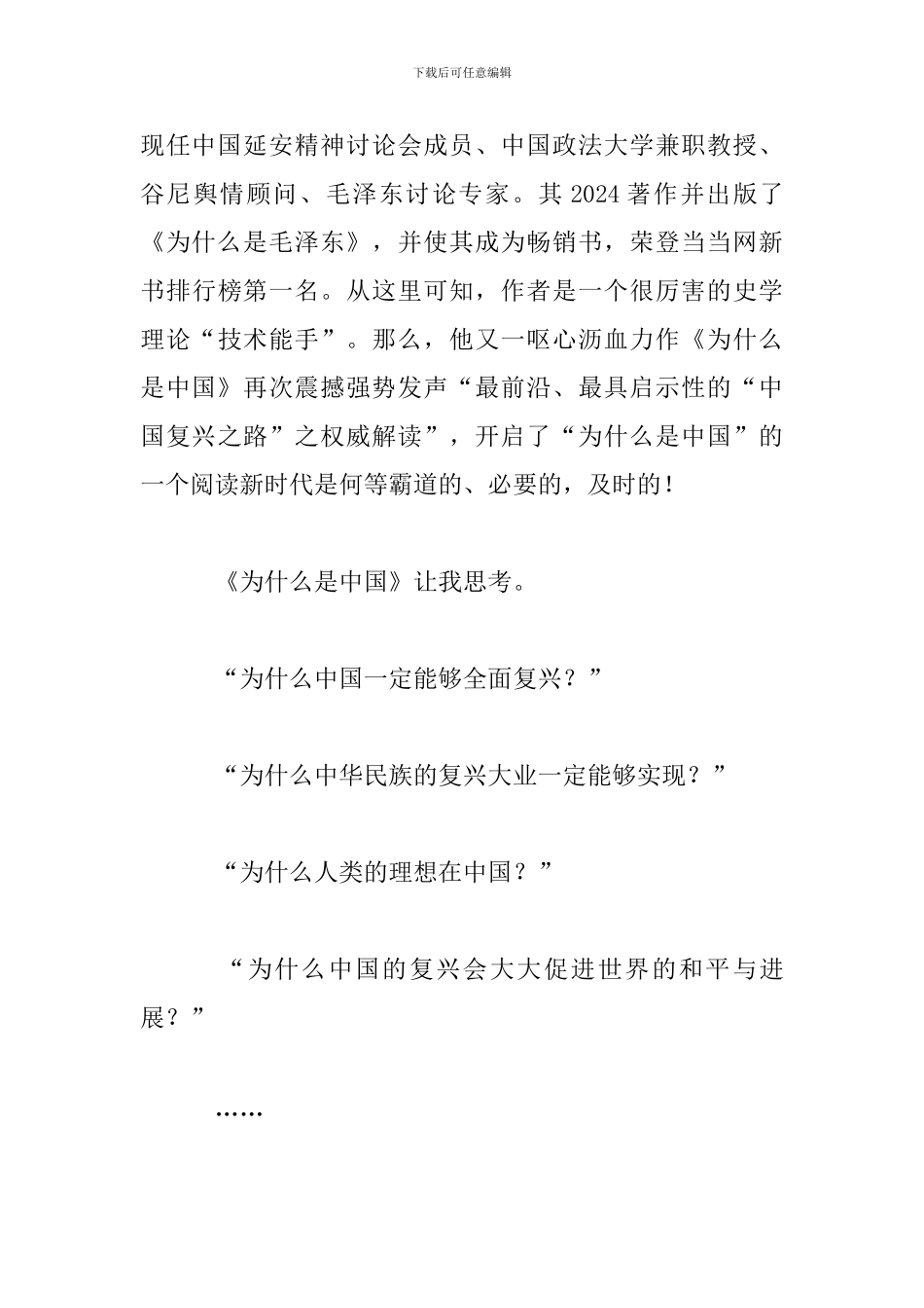 为什么是中国读后感精选范文3篇_第3页