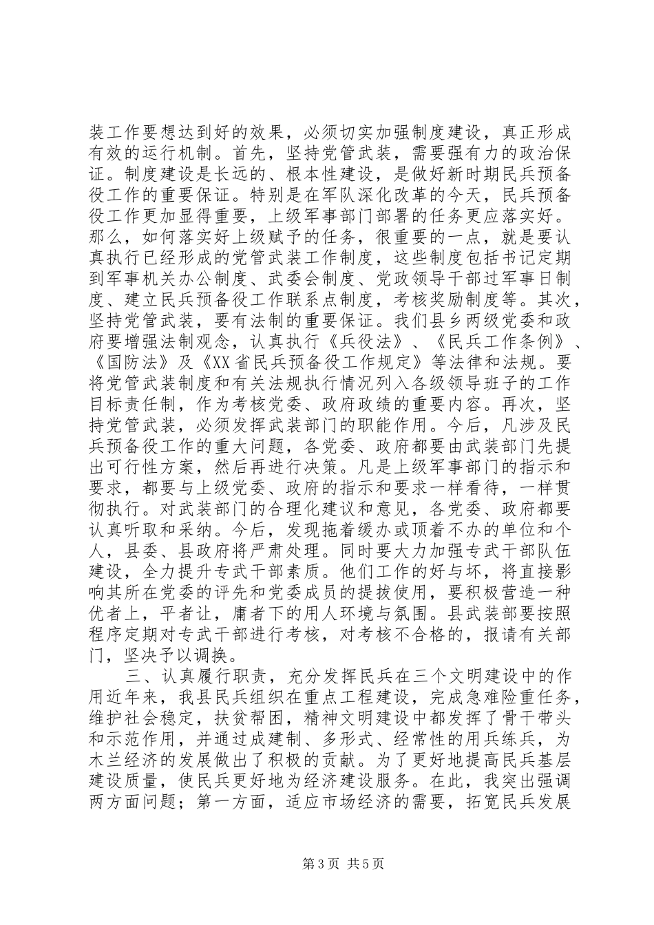 “八一”议军习武会议上的讲话发言_第3页