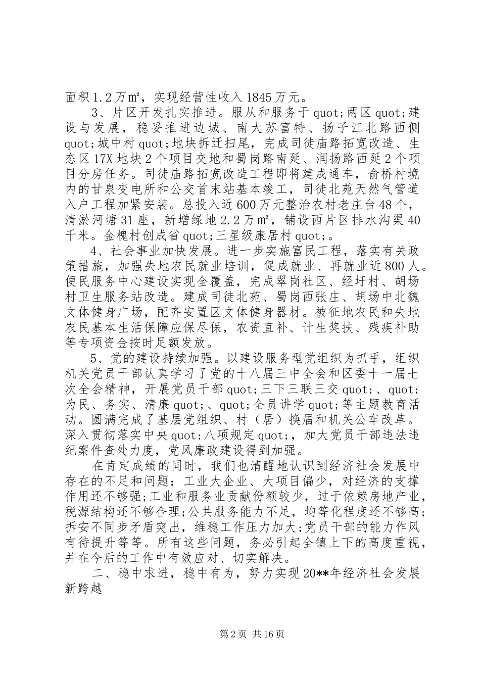 党员冬训动员大会讲话发言_第2页