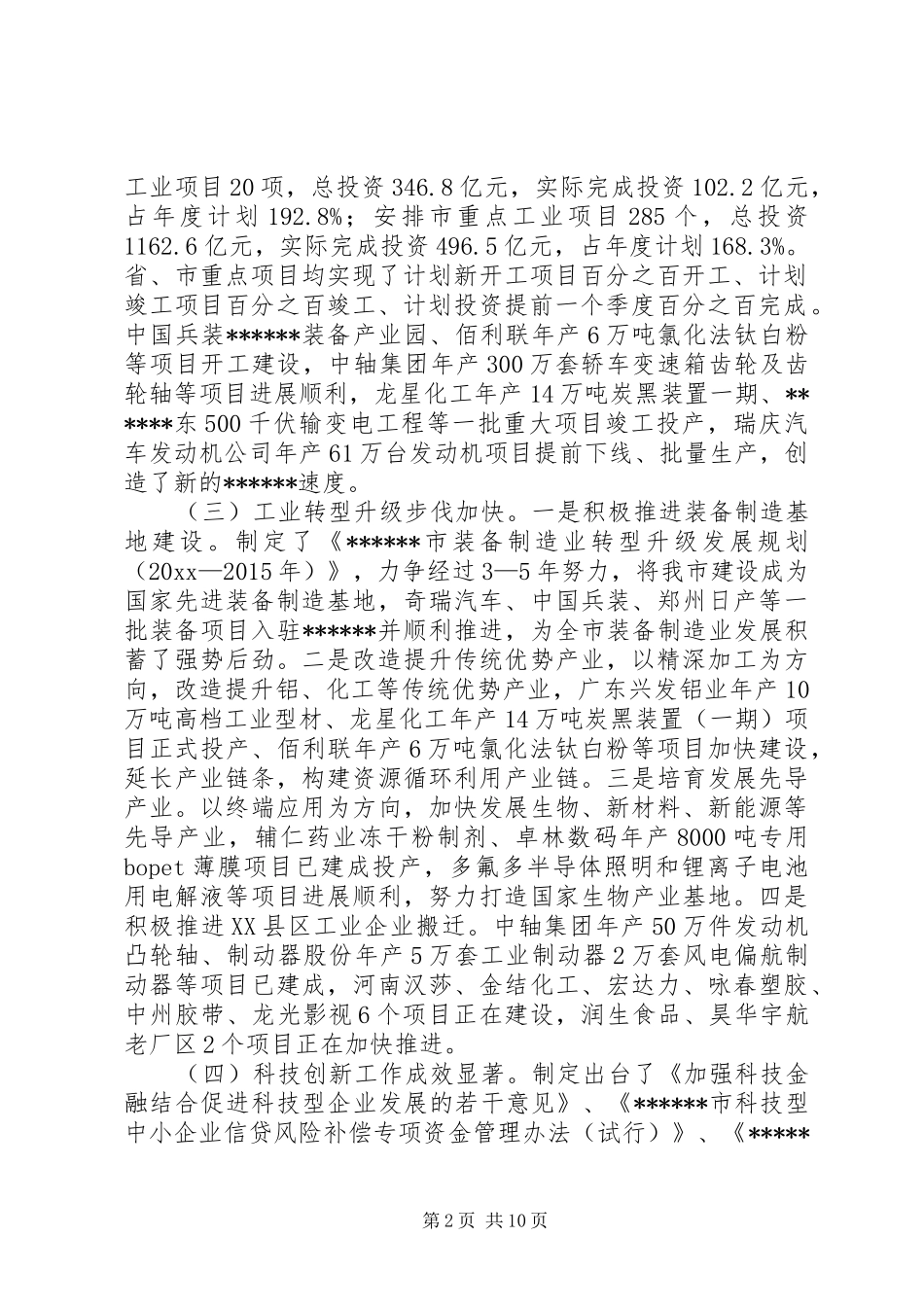 全市工业大会副市长讲话发言_第2页