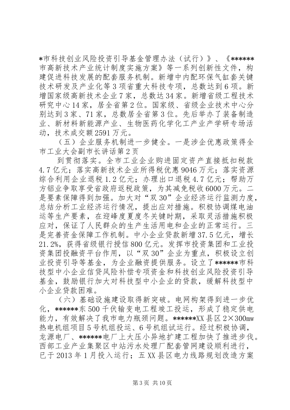 全市工业大会副市长讲话发言_第3页