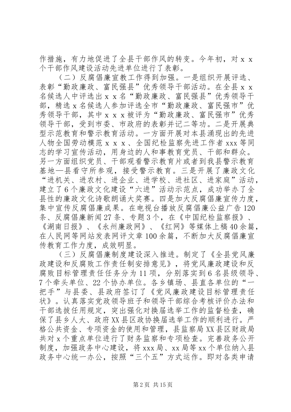 县反腐败工作会议上的讲话发言_第2页