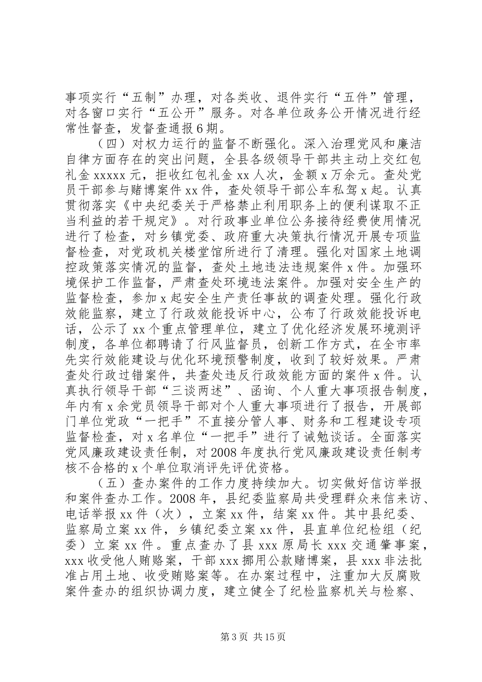 县反腐败工作会议上的讲话发言_第3页