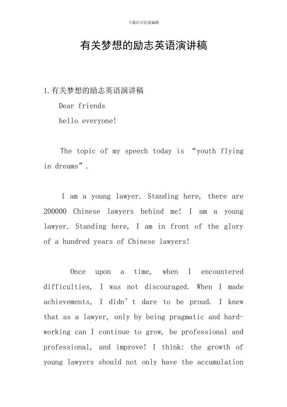 有关梦想的励志英语演讲稿_第1页