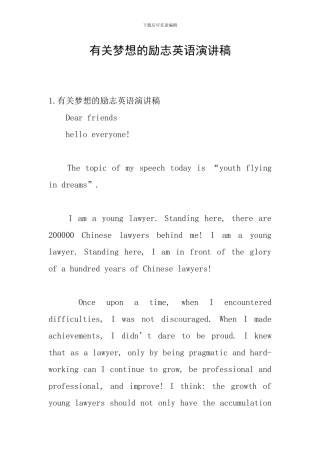 有关梦想的励志英语演讲稿