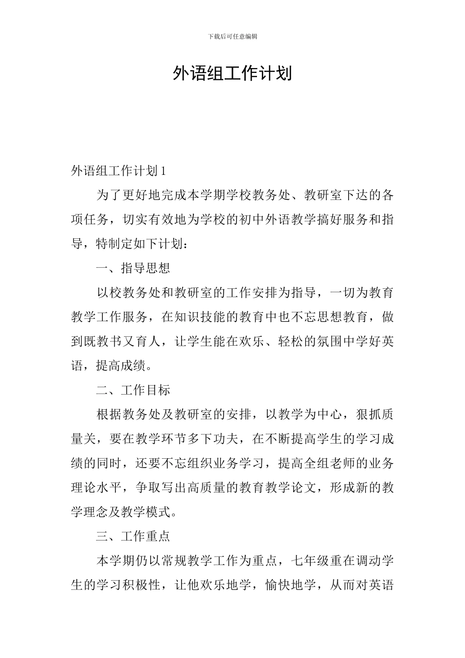 外语组工作计划_第1页