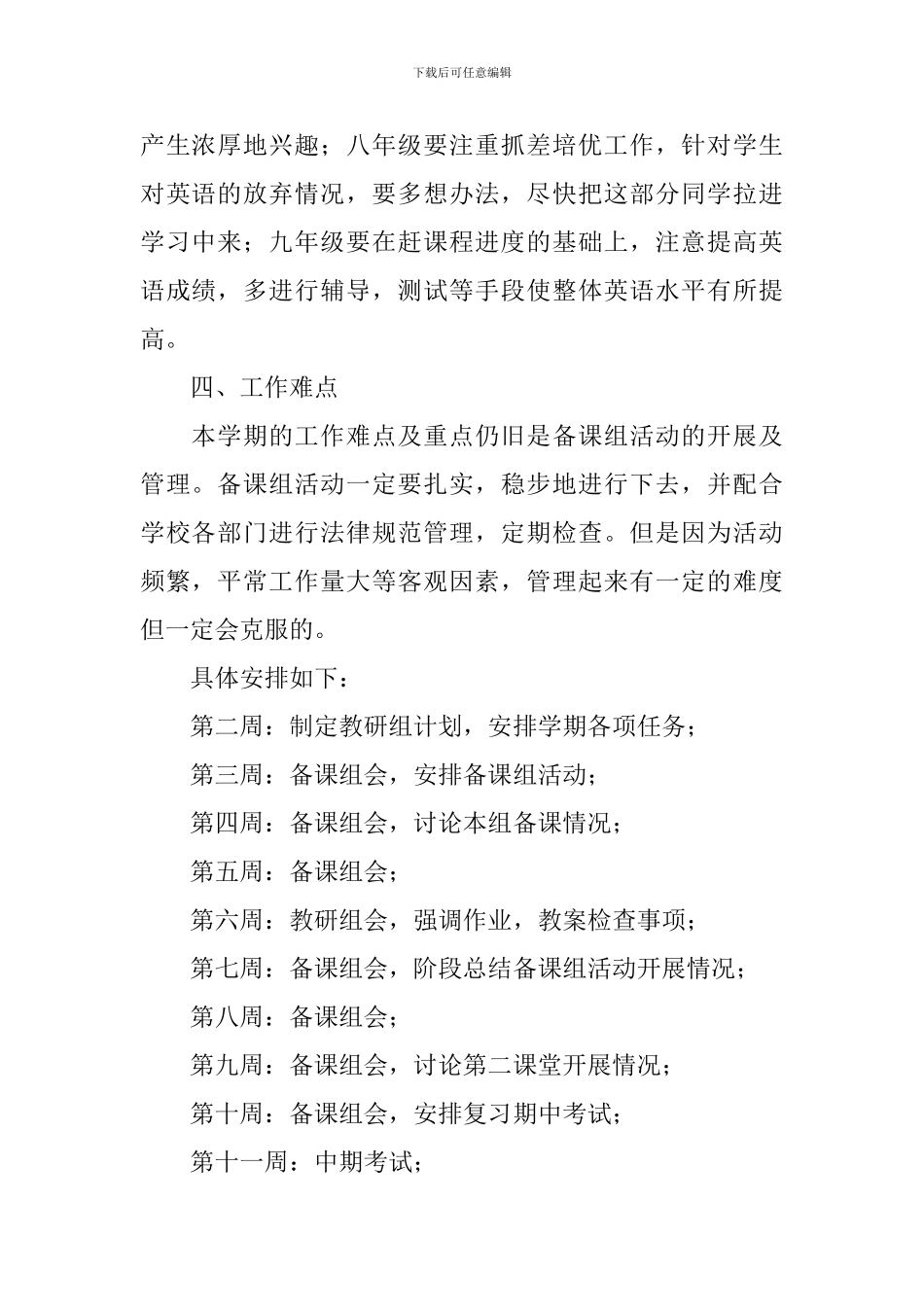 外语组工作计划_第2页