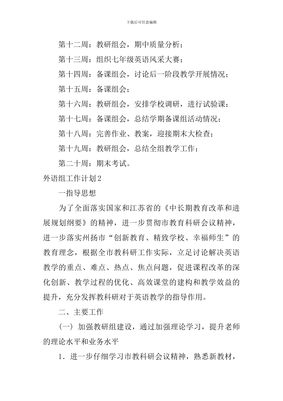 外语组工作计划_第3页