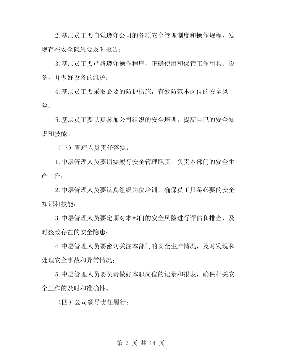 2024年供水公司安全生产“一岗双责”实施方案范本(四篇) _第2页