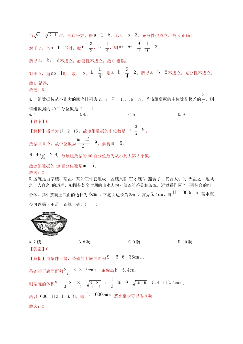 2024届新高考数学“8+4+4”小题期末狂练(10)解析版 _第2页