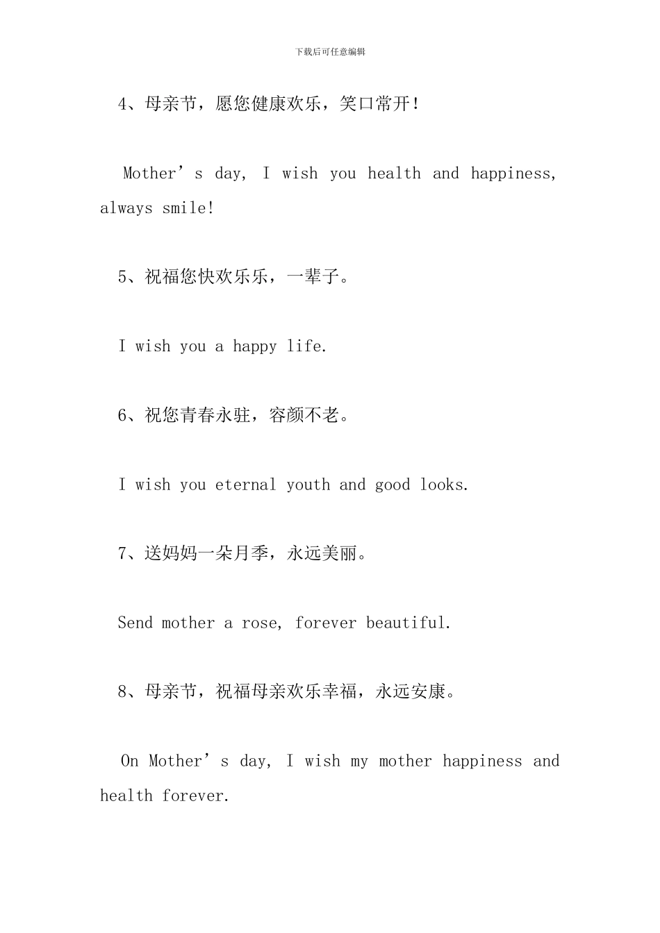 母亲节英语祝福语简短语句_第2页