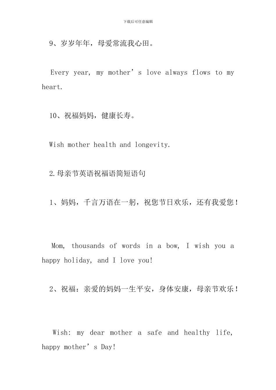 母亲节英语祝福语简短语句_第3页