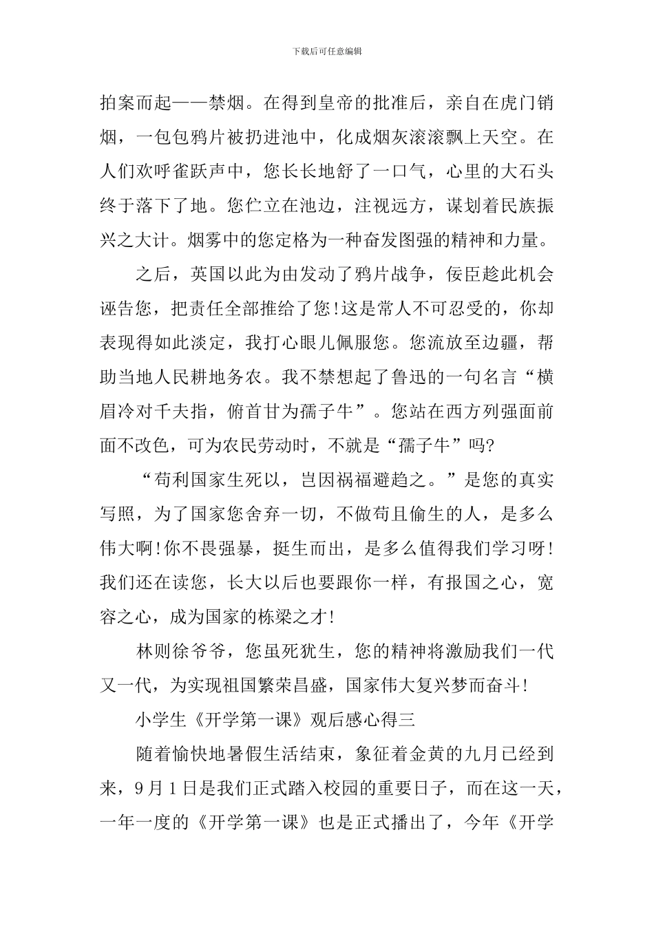 小学生《开学第一课》观后感心得2024_第3页