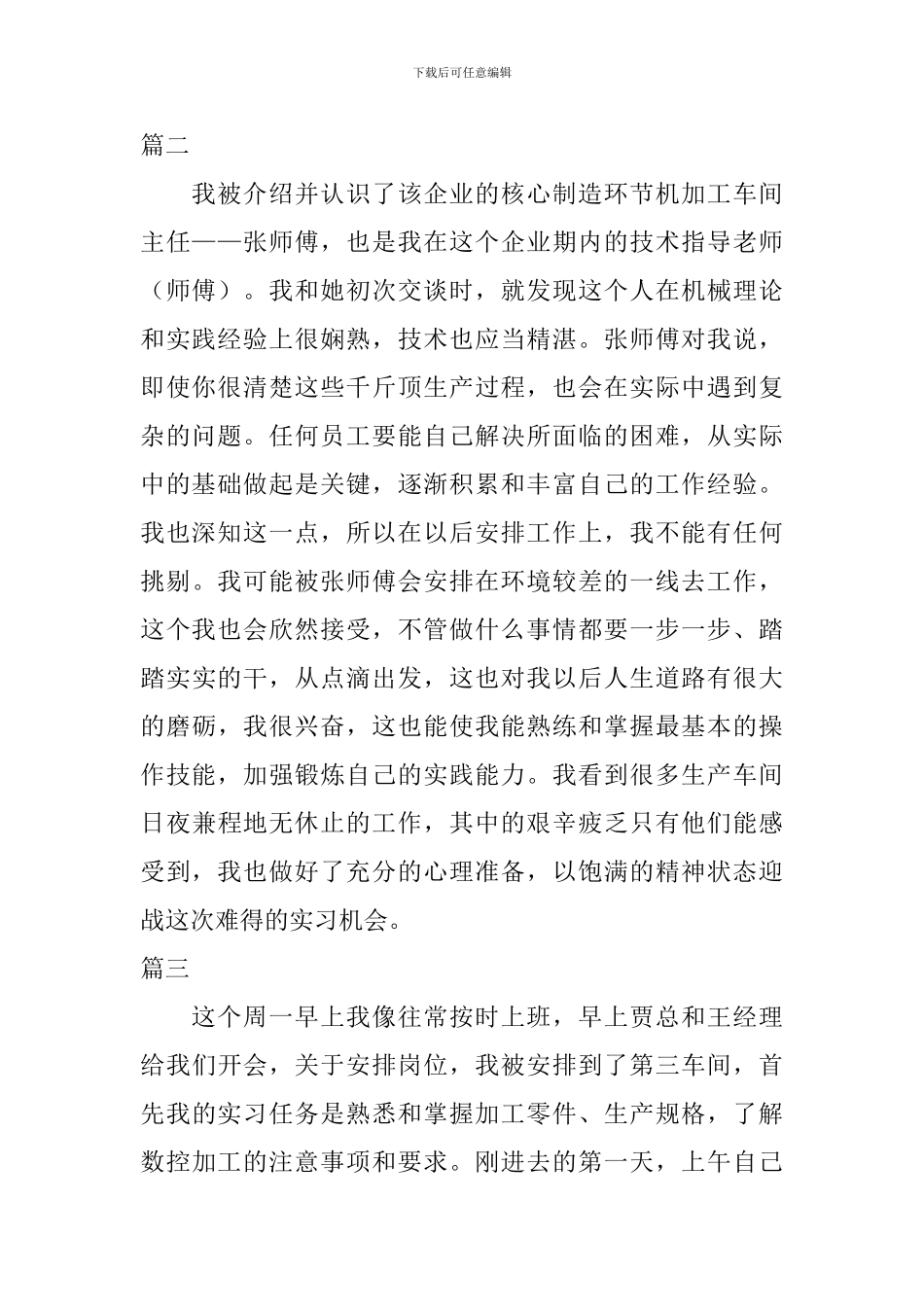 2024机械加工实习周记_第2页