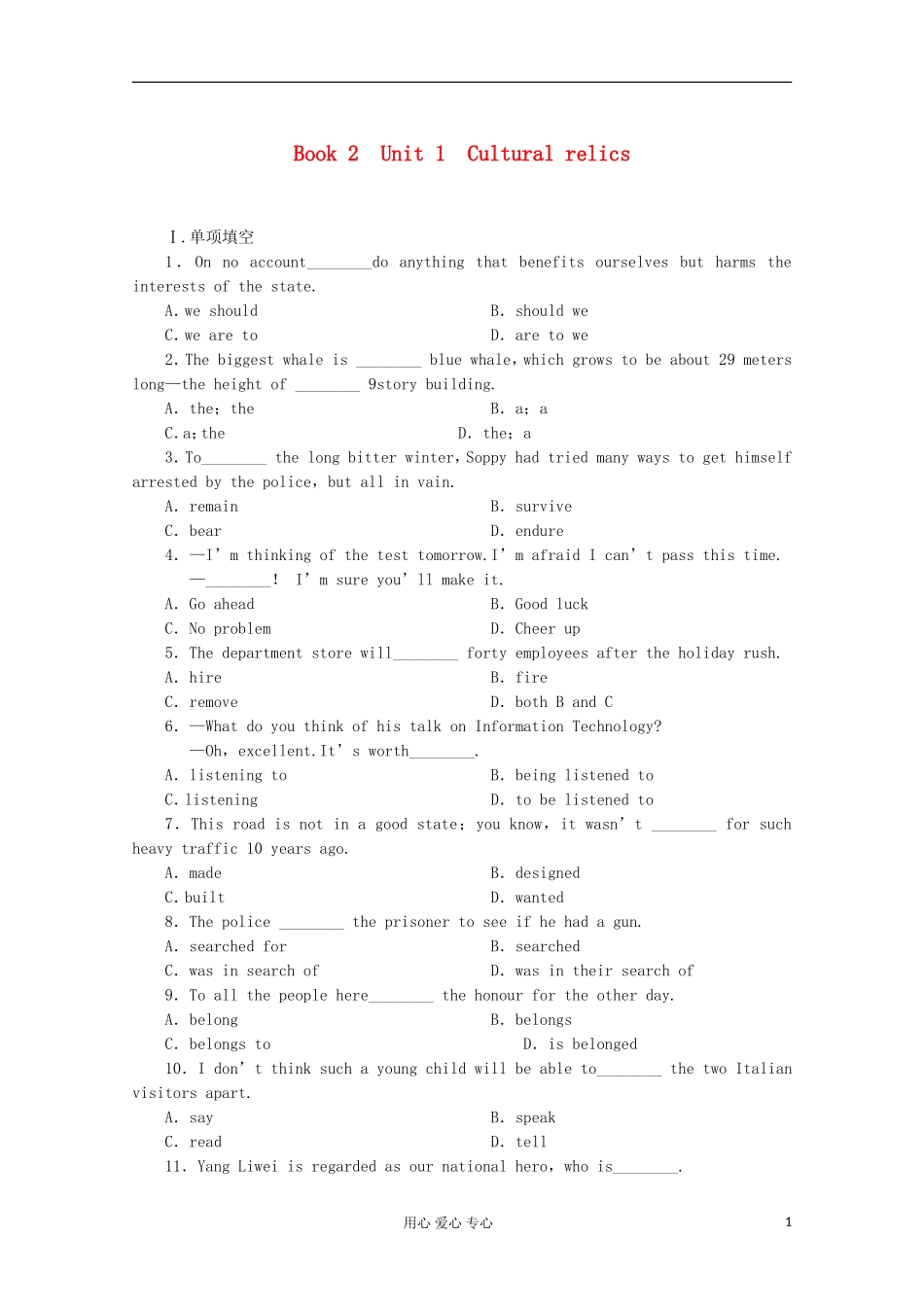 2013届高考英语备考一轮复习-Book2-Unit-1《Cultural-relics》练习-新人教版_第1页