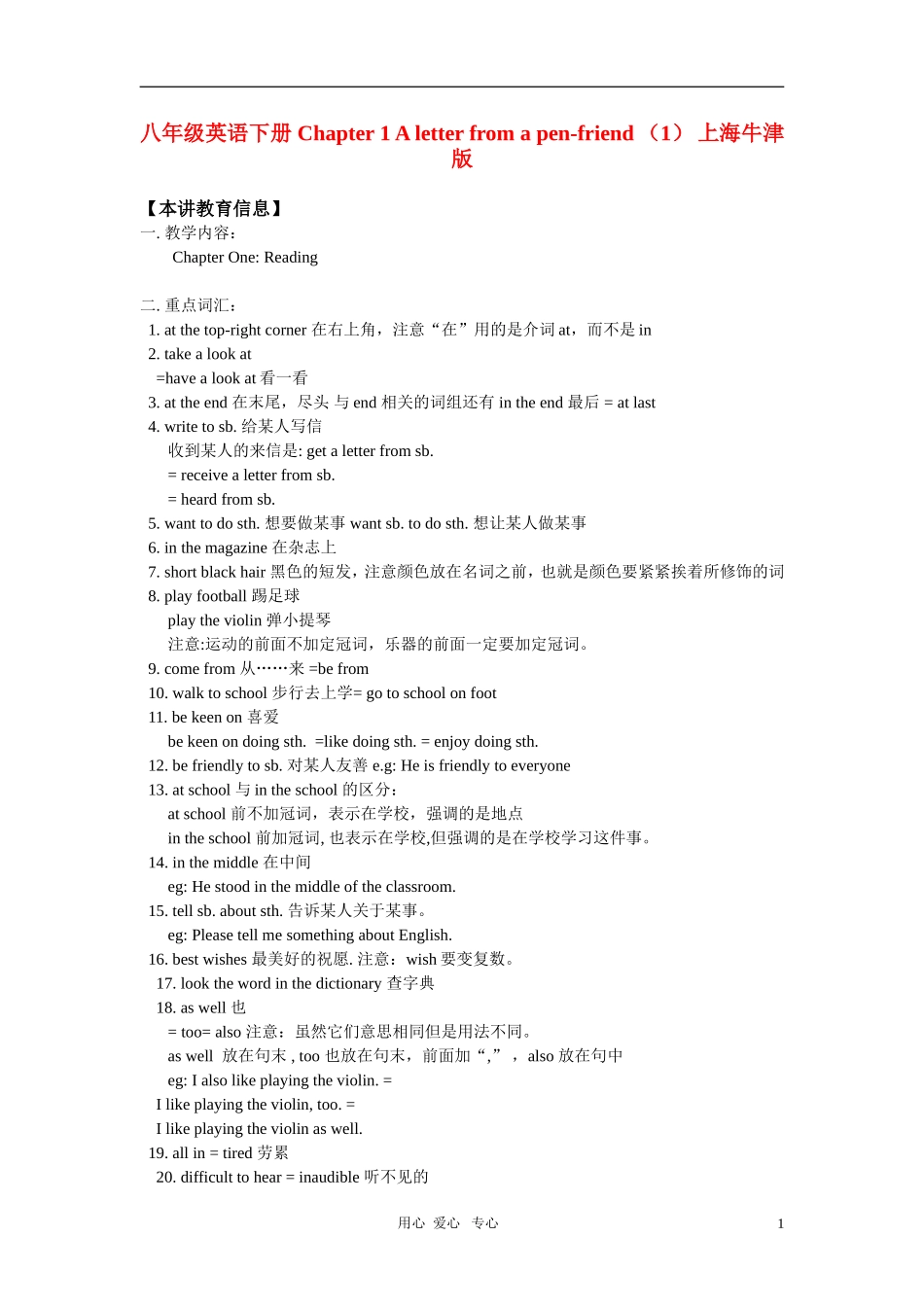 八年级英语下册-Chapter-1-A-letter-from-a-pen-friend-(1)-上海牛津版-知识精讲_第1页