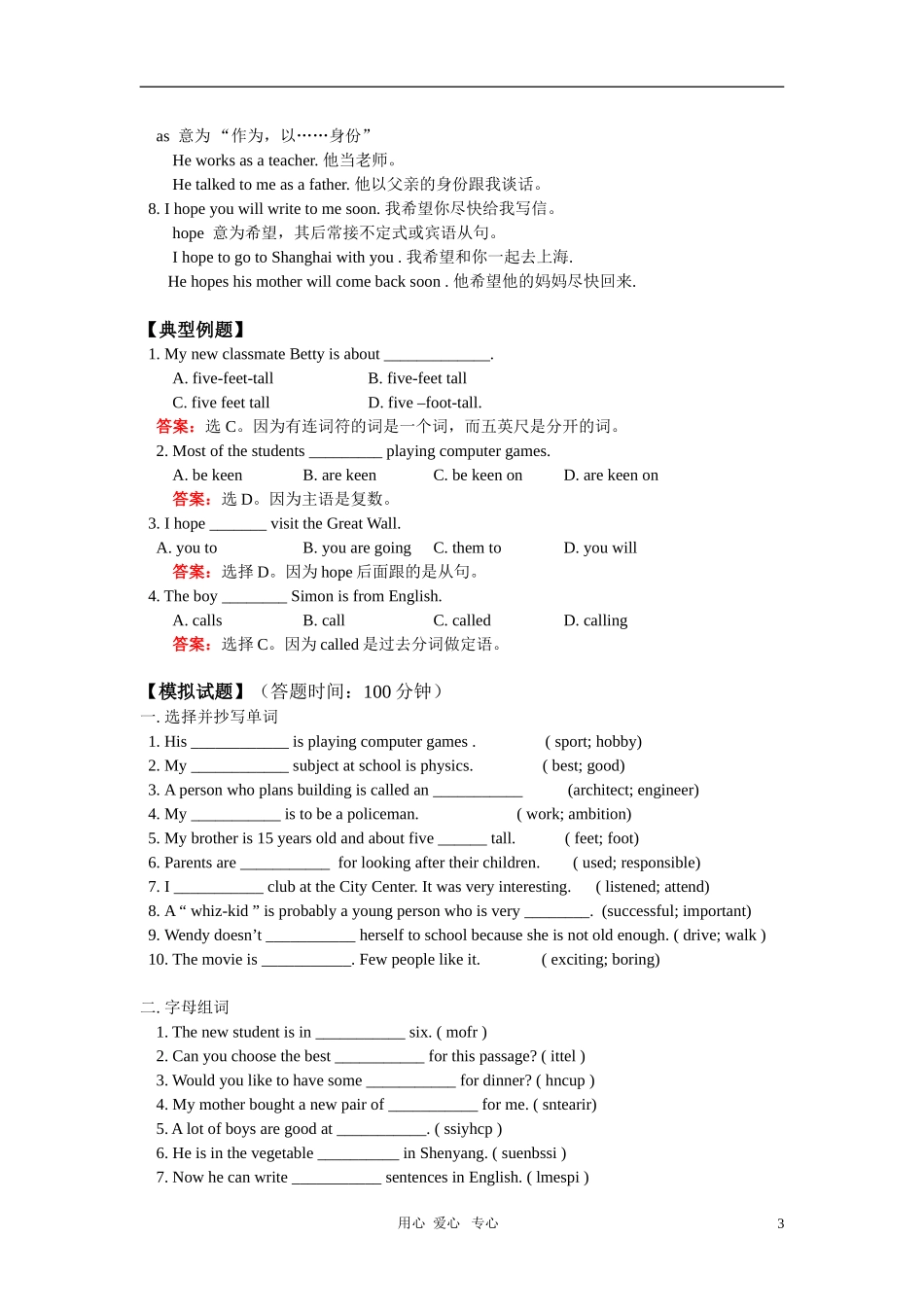 八年级英语下册-Chapter-1-A-letter-from-a-pen-friend-(1)-上海牛津版-知识精讲_第3页