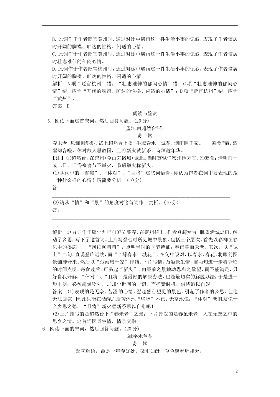 【创新设计】2013-2014学年高中语文-3-14-苏轼词二首试题-粤教版选修《唐诗宋词元散曲选读》_第2页
