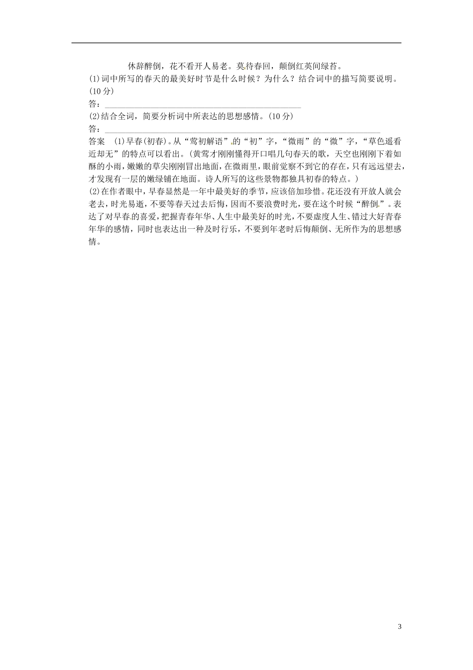 【创新设计】2013-2014学年高中语文-3-14-苏轼词二首试题-粤教版选修《唐诗宋词元散曲选读》_第3页