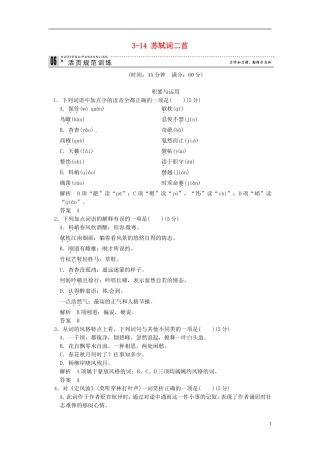 【创新设计】2013-2014学年高中语文-3-14-苏轼词二首试题-粤教版选修《唐诗宋词元散曲选读》
