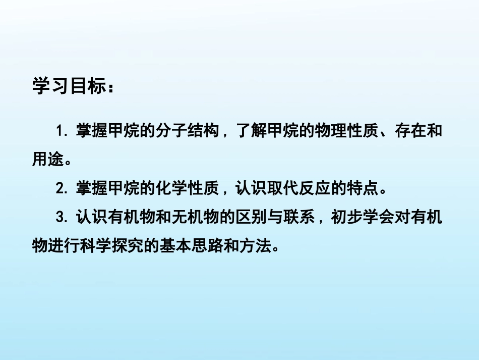 最简单的有机化合物——甲烷_第3页