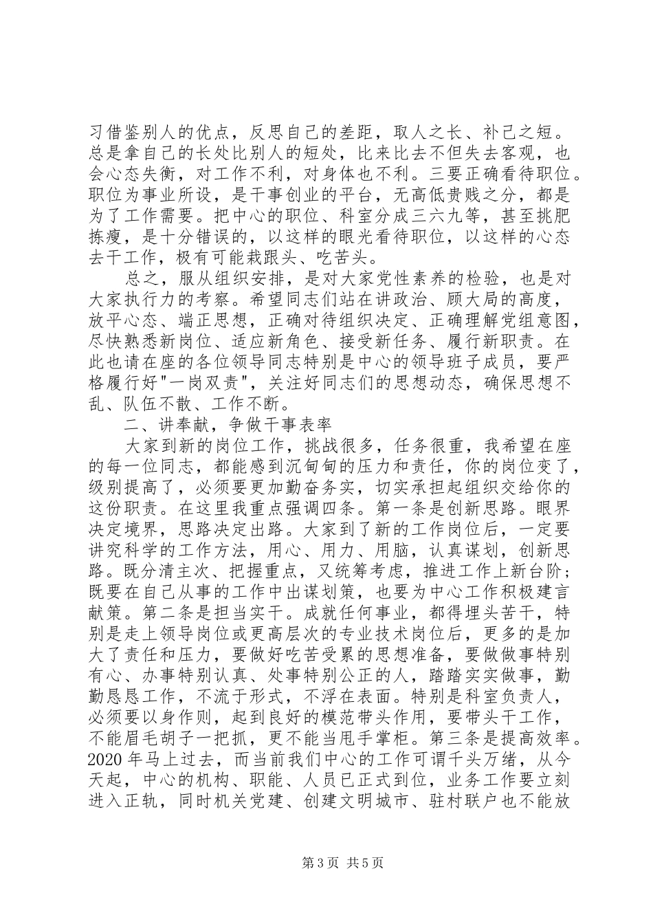 在干部任前集体谈话会议上的讲话发言_第3页