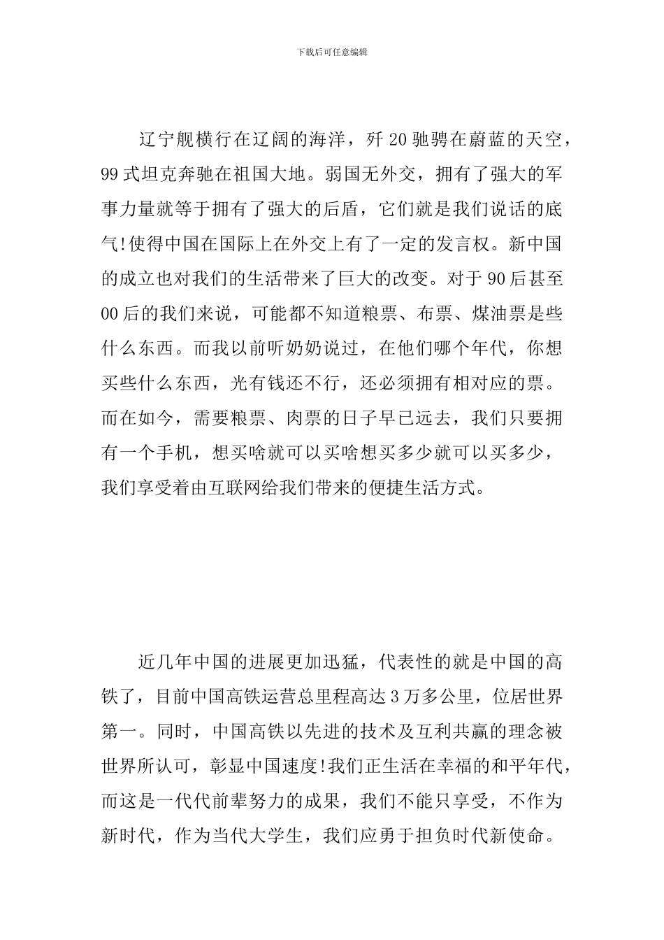 2024建国70周年国庆大阅兵观看心得精选集_第2页
