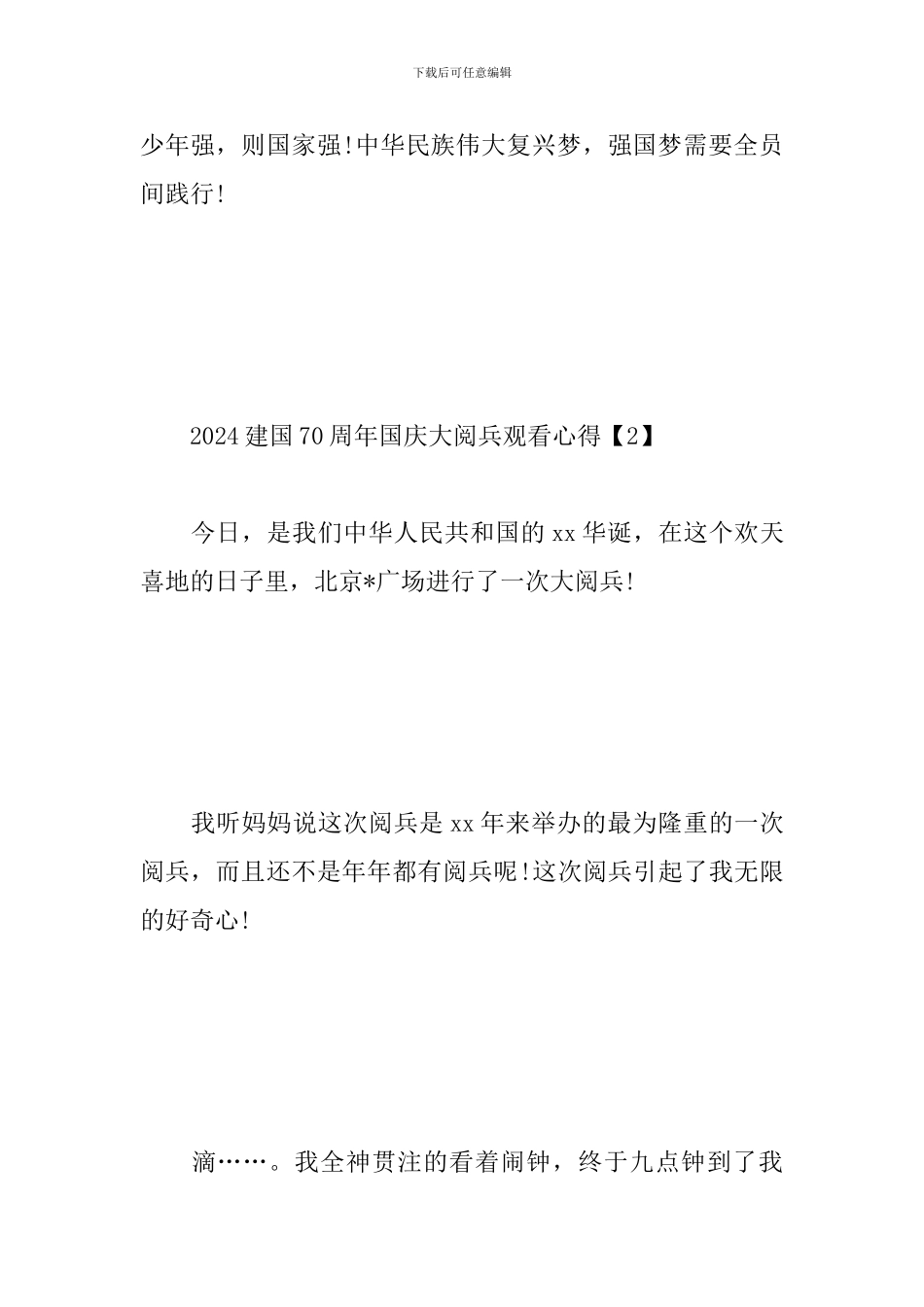 2024建国70周年国庆大阅兵观看心得精选集_第3页