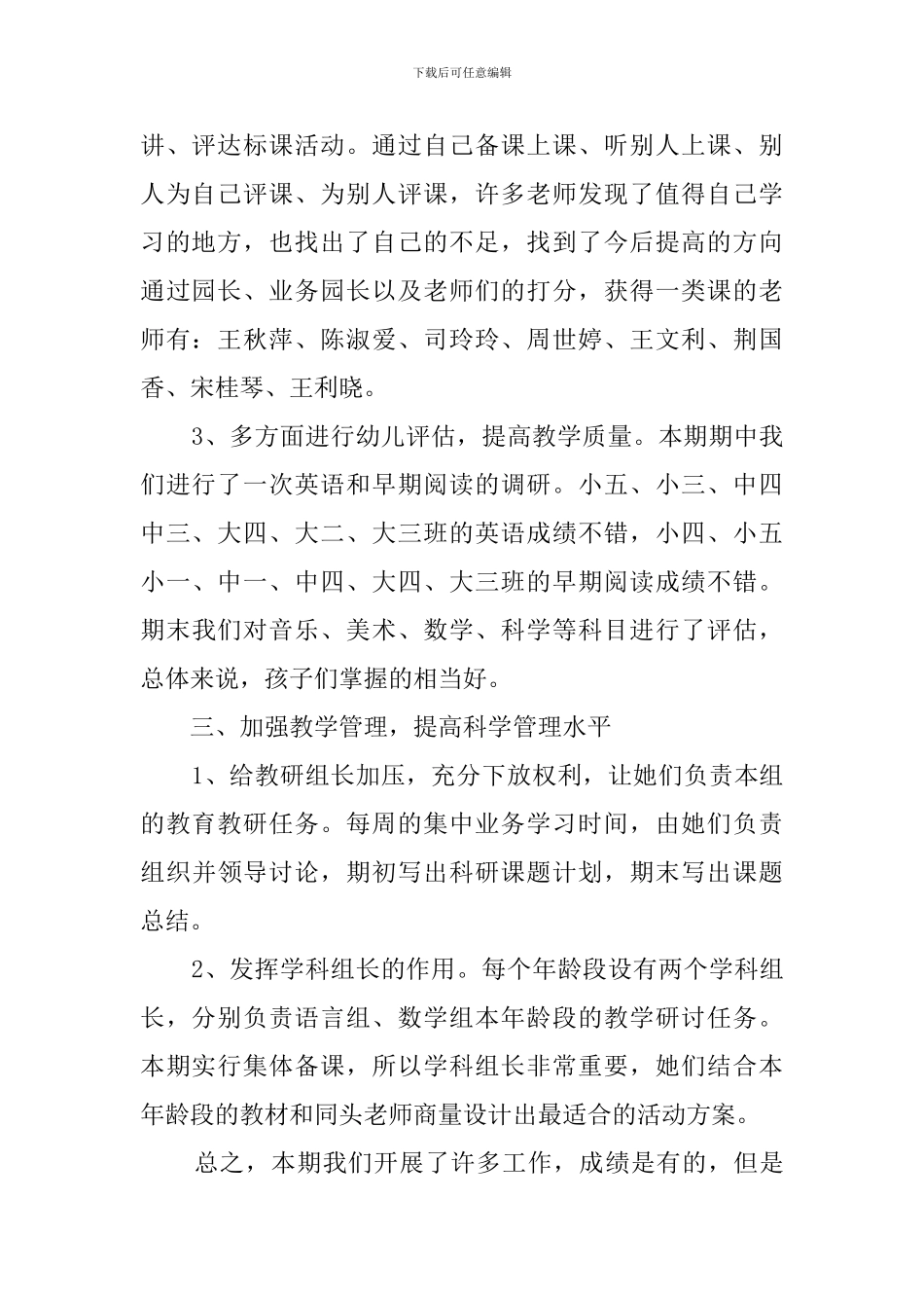 教研工作的工作计划总结_第2页