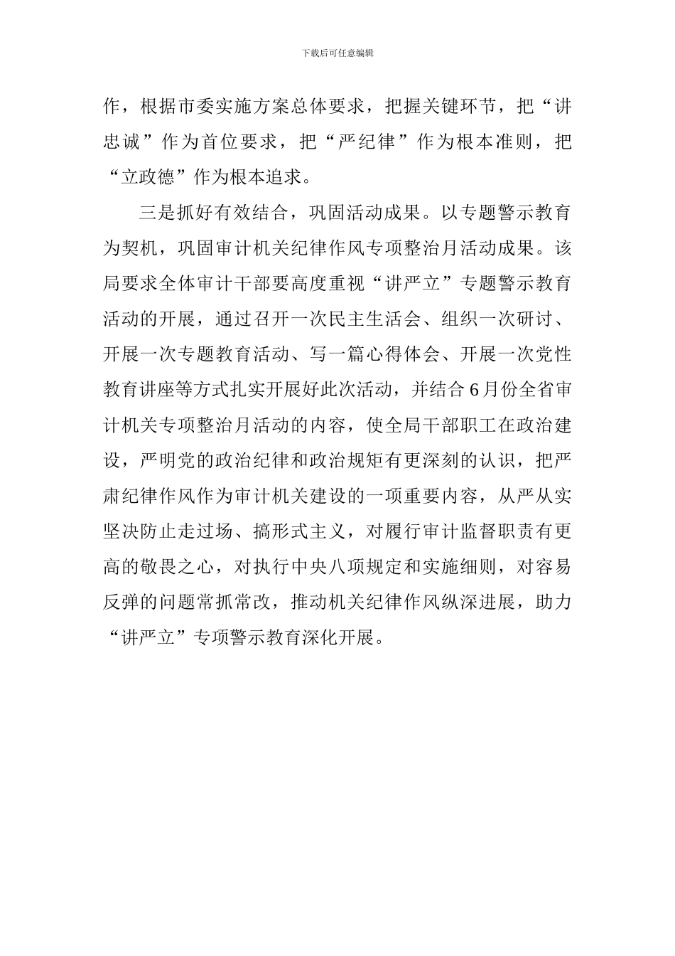 审计局“讲严立”专题警示教育活动总结_第2页